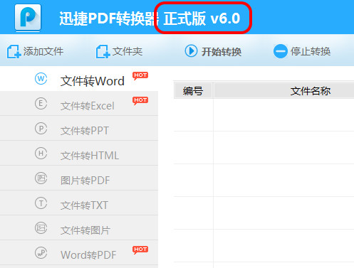 迅捷PDF轉換器2021最新下載