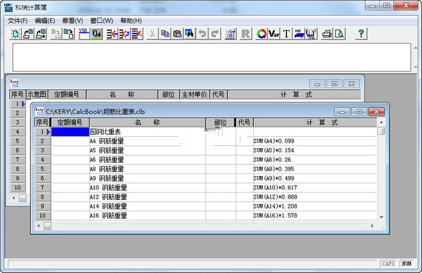 科瑞計(jì)算簿2021最新下載