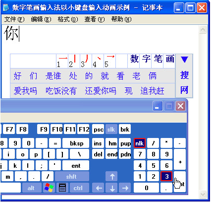 數字筆畫輸入法(五筆輸入法)