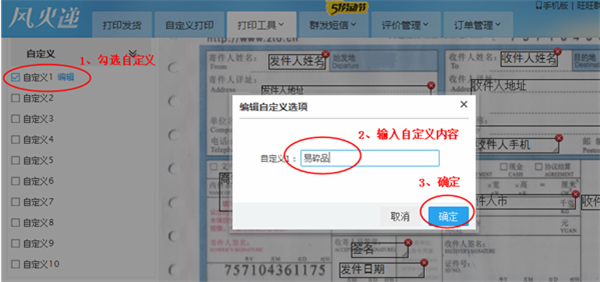 風火遞通用版使用說明1
