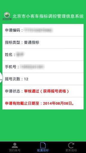 小客車指標調控管理信息系統
