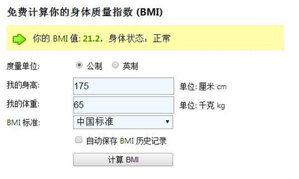 bmi計算器截圖