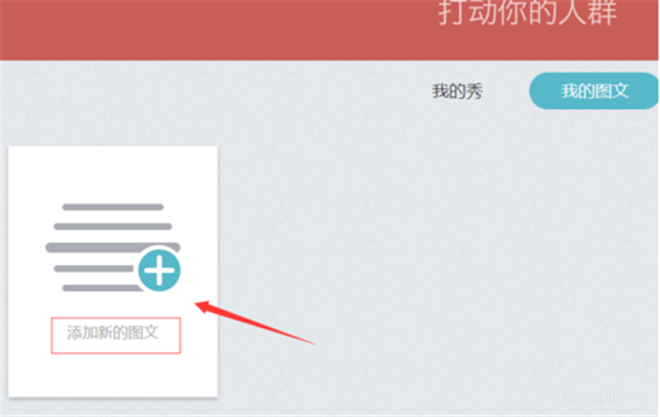 秀米微信圖文編輯器電腦版使用說(shuō)明2