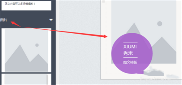 秀米微信圖文編輯器電腦版使用說(shuō)明9
