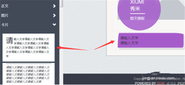 秀米微信圖文編輯器電腦版使用說(shuō)明10