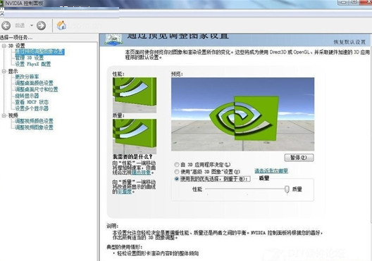 NVIDIA控制面板官方下載截圖