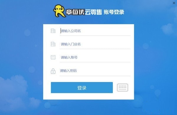 章魚俠云零售客戶端下載截圖
