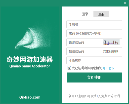 奇妙網游加速器免費版使用幫助2