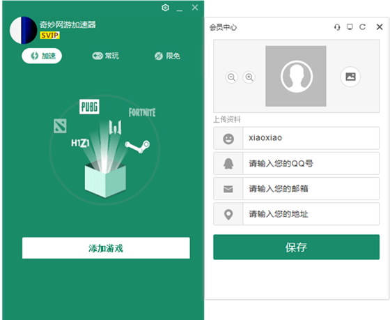 奇妙網游加速器免費版使用幫助3