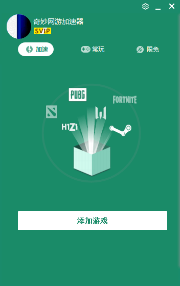 奇妙網游加速器免費版使用幫助4
