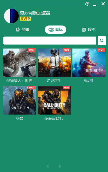 奇妙網游加速器免費版使用幫助5