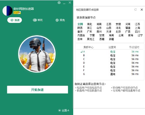 奇妙網游加速器免費版使用幫助6