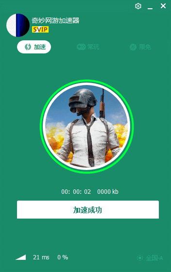 奇妙網游加速器免費版使用幫助7