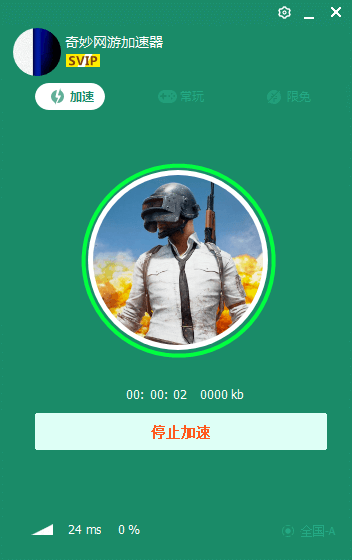 奇妙網游加速器免費版使用幫助8