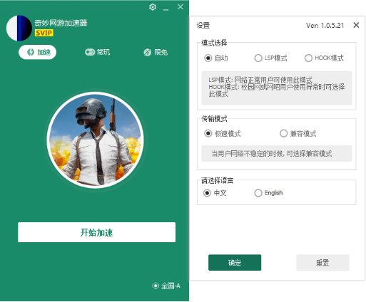 奇妙網游加速器免費版使用幫助9