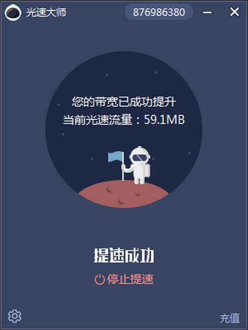 ?光速大師破解版截圖