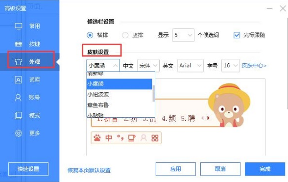百度輸入法電腦版使用方法2