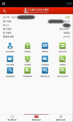 中國(guó)石化加油卡網(wǎng)上營(yíng)業(yè)廳截圖