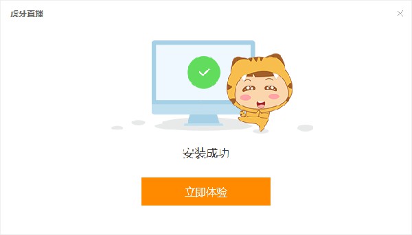虎牙直播無限金豆版安裝教程4