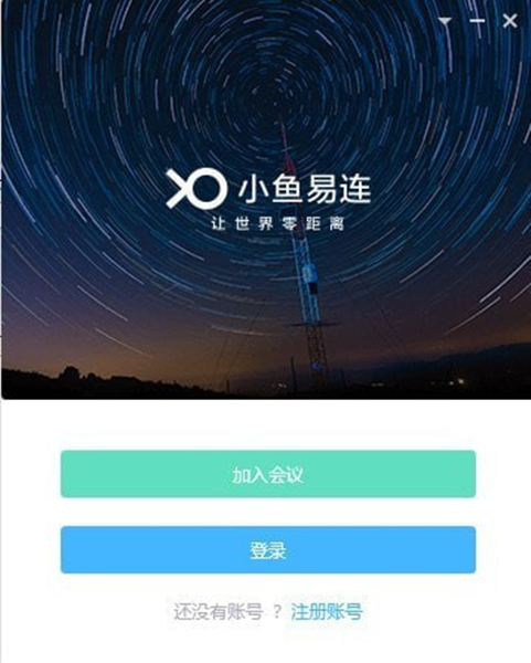 小魚易連PC客戶端使用說明1