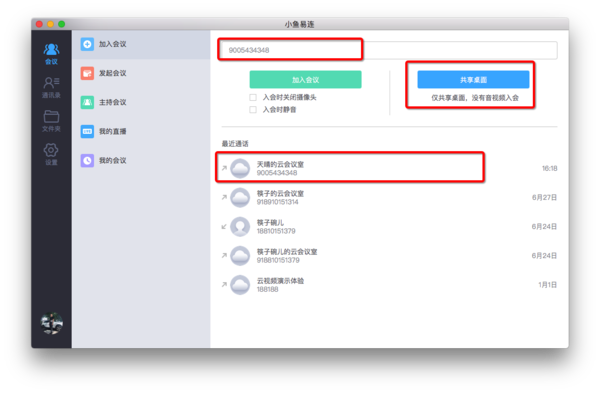 小魚易連PC客戶端使用說明5