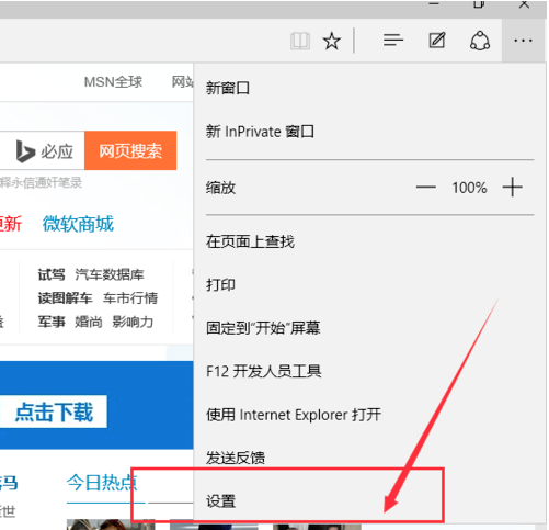 Edge瀏覽器修改主頁方法
