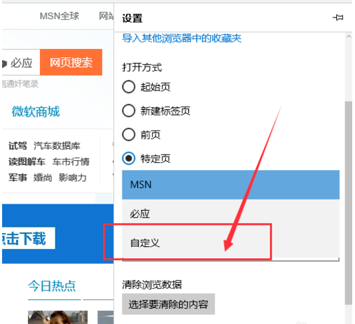 Edge瀏覽器修改主頁方法