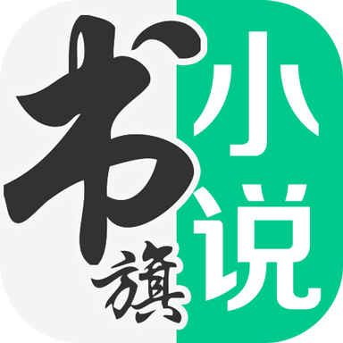 書旗小說(shuō)閱讀器VIP電腦版 V11破解版