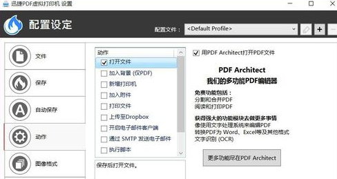 迅捷PDF虛擬打印機破解版如何設置