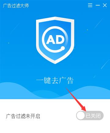 廣告過濾大師