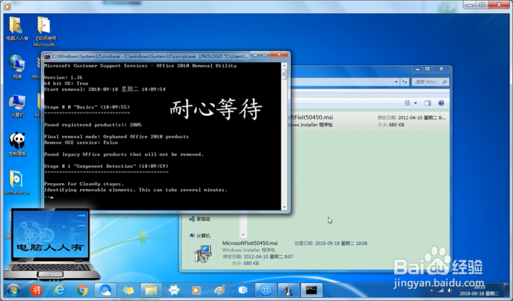 Microsoft Fix it卸載Office2010