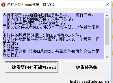 內存不能為read修復軟件免費介紹