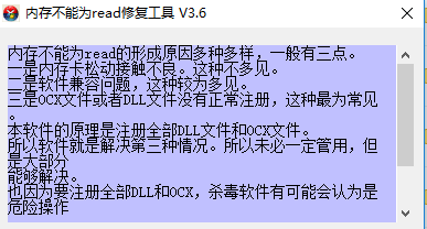 內存不能為read修復軟件免費使用方法