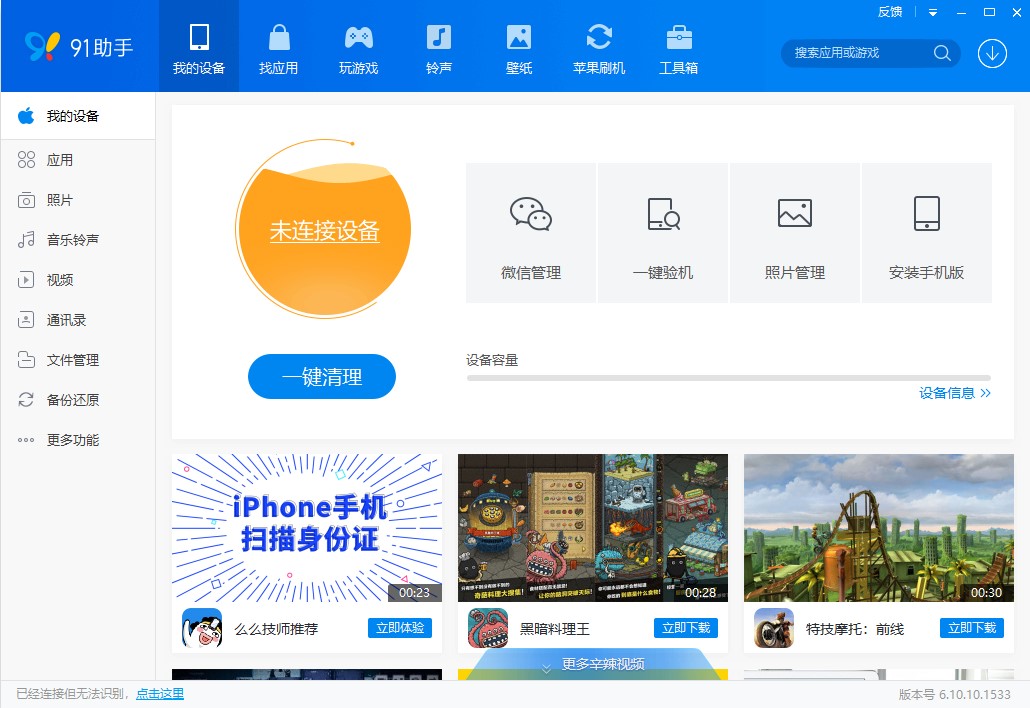 91助手電腦版截圖