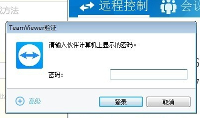 TeamViewer免費版使用教程截圖