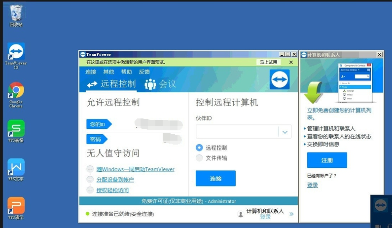 TeamViewer免費版使用教程截圖