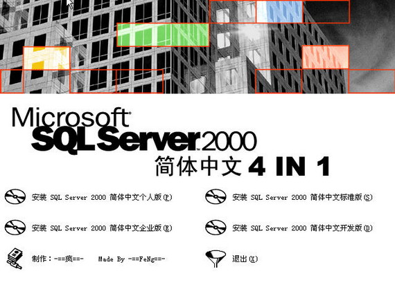 SQL2000數據庫截圖