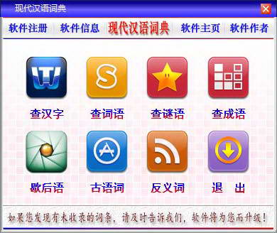 第七版現代漢語詞典電子版截圖