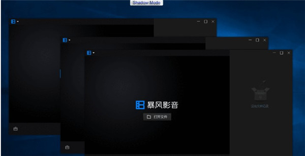 暴風影音16精簡破解版介紹
