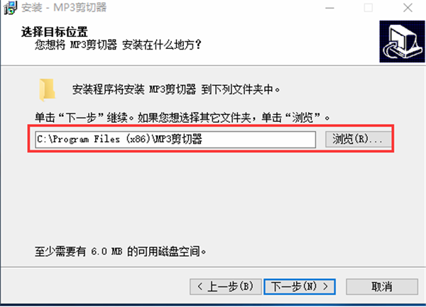 MP3音樂剪切器安裝步驟3