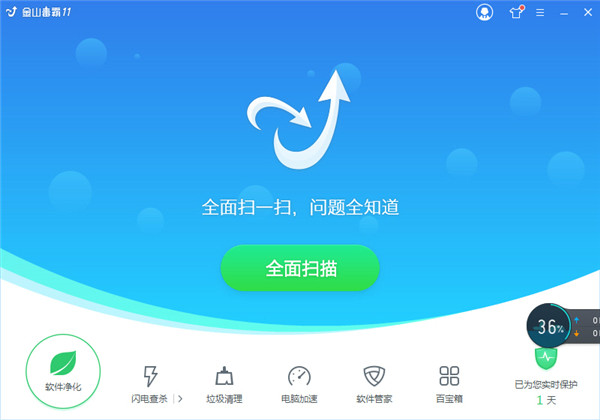 金山毒霸會員免費版介紹