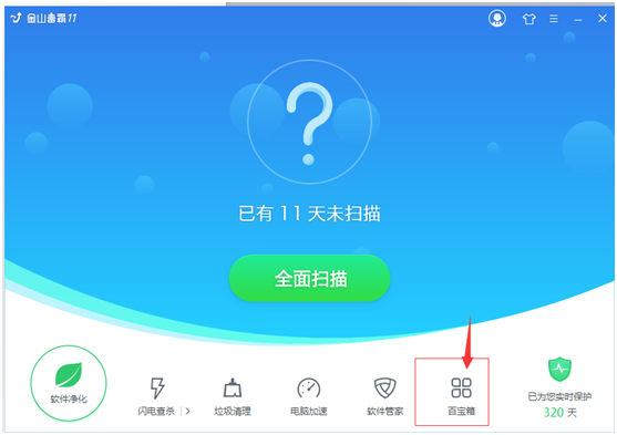 金山毒霸怎樣設定瀏覽器主頁不被篡改