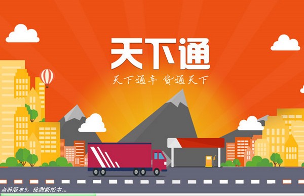 天下通截圖