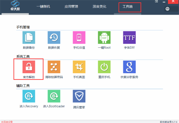 卓大師PC版解手機鎖教程1