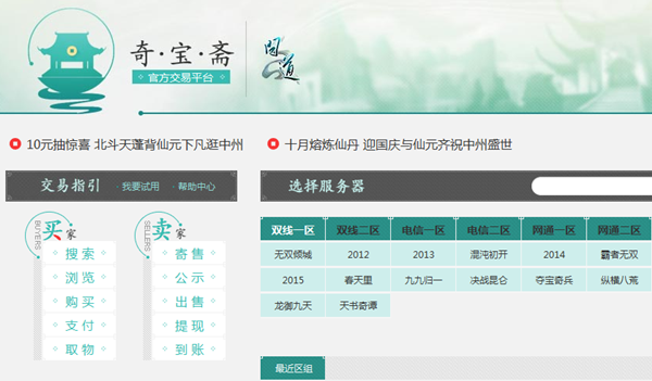 問道奇寶齋交易平臺截圖
