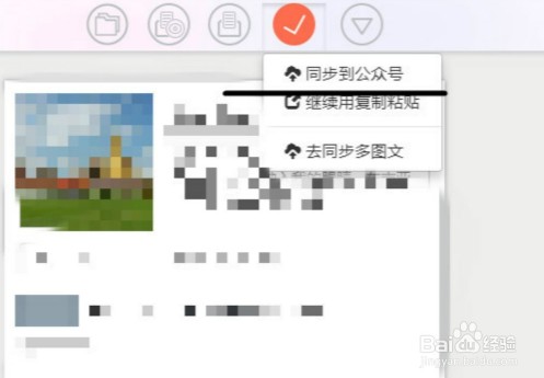 秀米編輯器怎么復(fù)制到微信公眾號