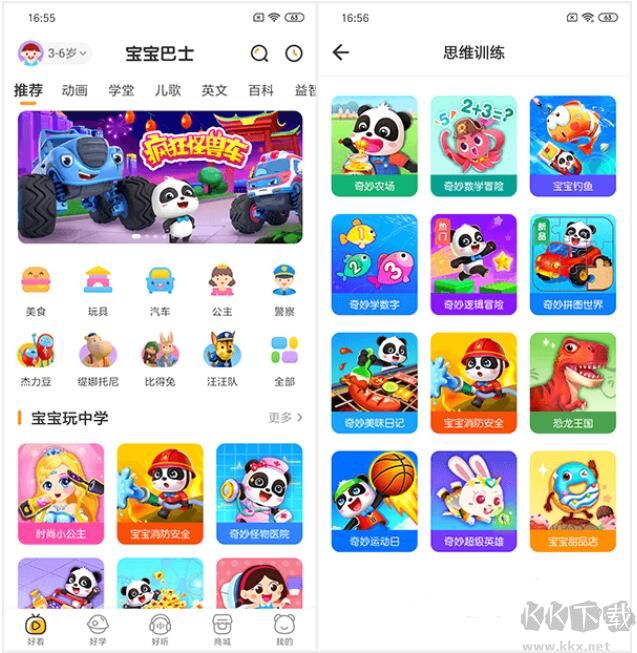 寶寶巴士