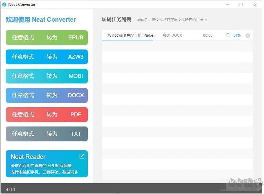 電子書格式轉換器(Neat Converter)