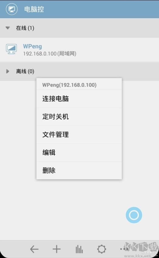電腦控(手機控制電腦)