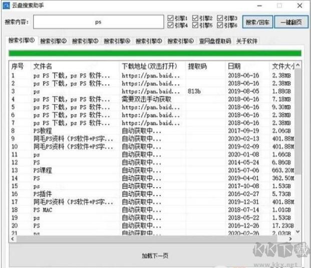 百度網盤資源搜索工具